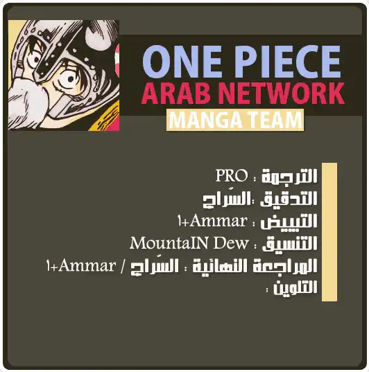 One Piece 95 - دوري أيتها المروحة!! página 2