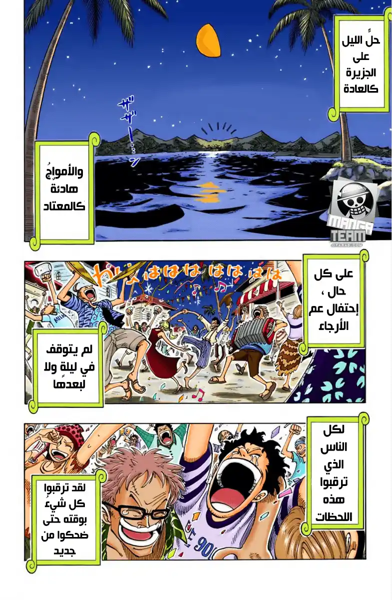 One Piece 95 - دوري أيتها المروحة!! página 3