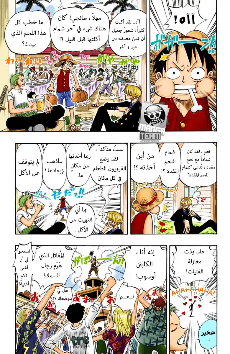 One Piece 95 - دوري أيتها المروحة!! página 4