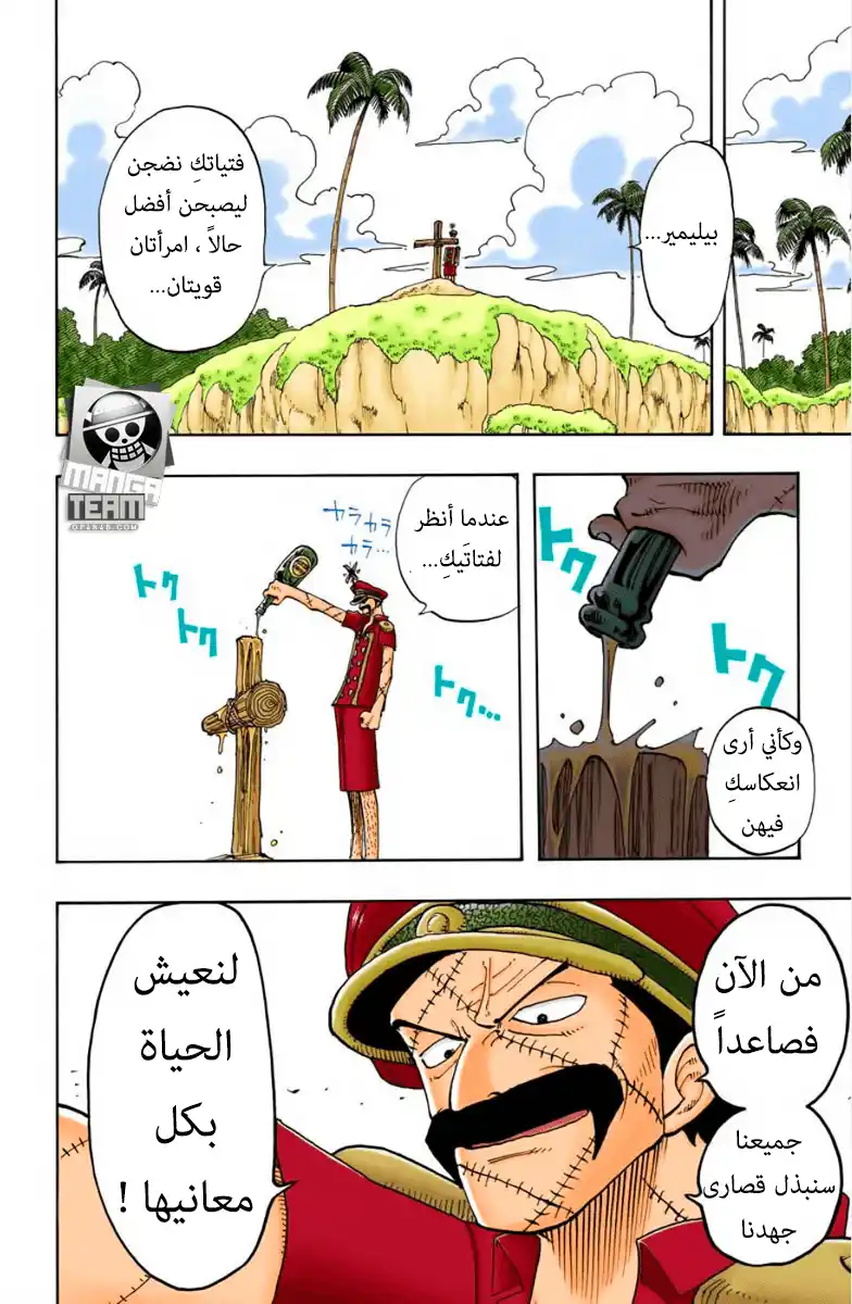 One Piece 95 - دوري أيتها المروحة!! página 5