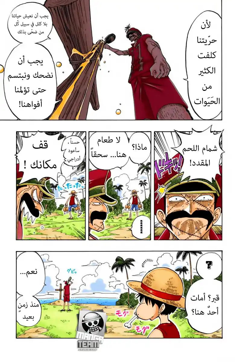 One Piece 95 - دوري أيتها المروحة!! página 6