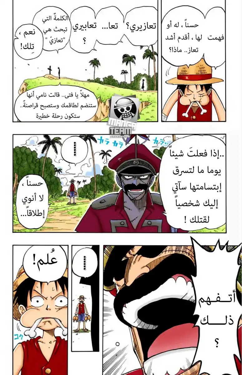 One Piece 95 - دوري أيتها المروحة!! página 7