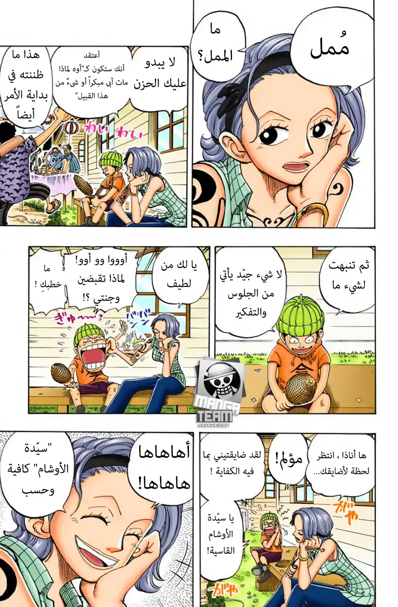 One Piece 95 - دوري أيتها المروحة!! página 8