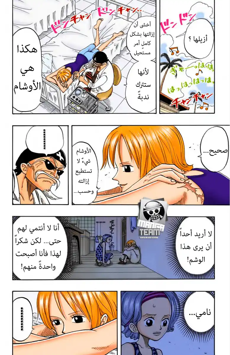 One Piece 95 - دوري أيتها المروحة!! página 9