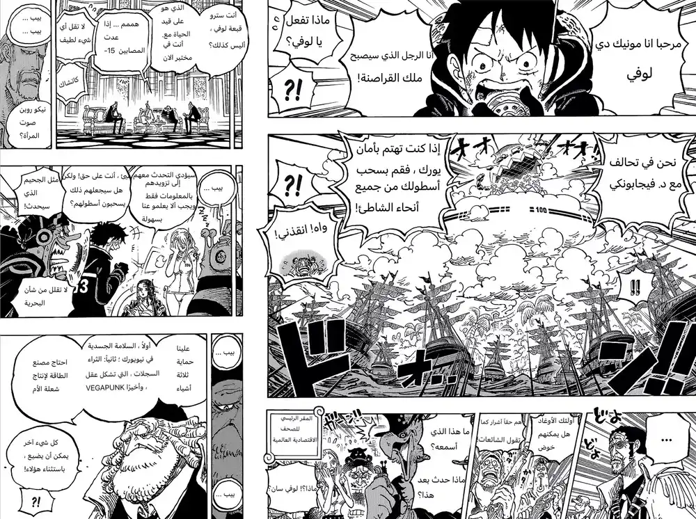 One Piece 1090 - كيزارو página 3