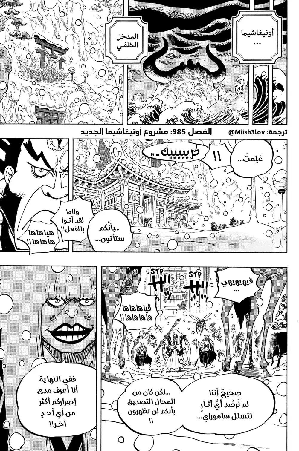 One Piece 985 - الهجوم الكبير على اونغاشيما página 3