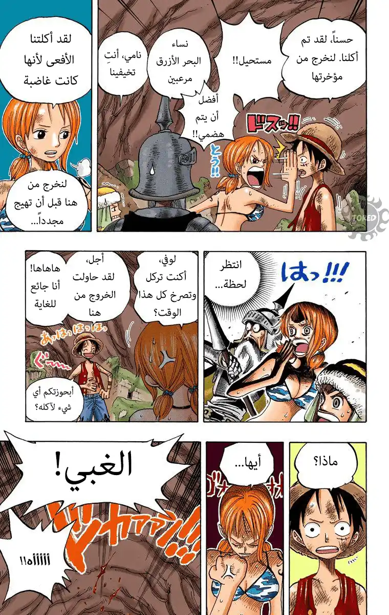 One Piece 271 - الفصل 271: القرصان زورو ضد التابع أوهم página 3