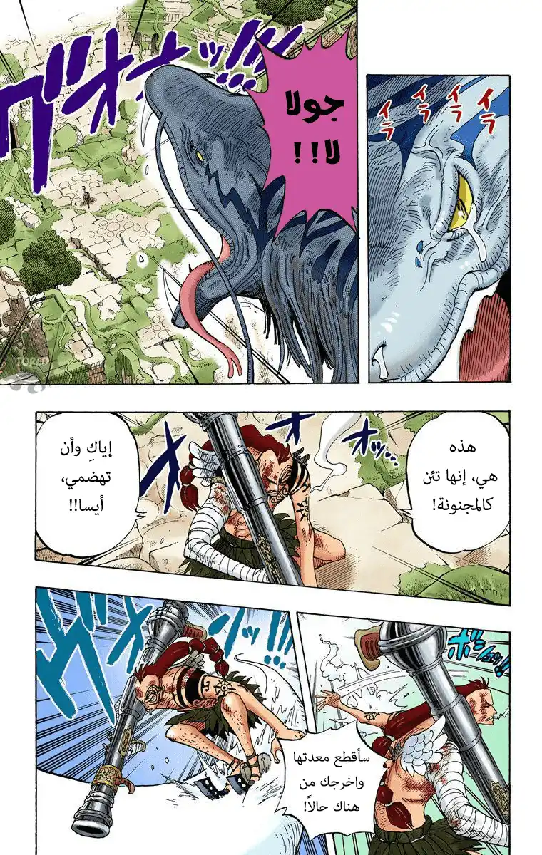 One Piece 271 - الفصل 271: القرصان زورو ضد التابع أوهم página 5