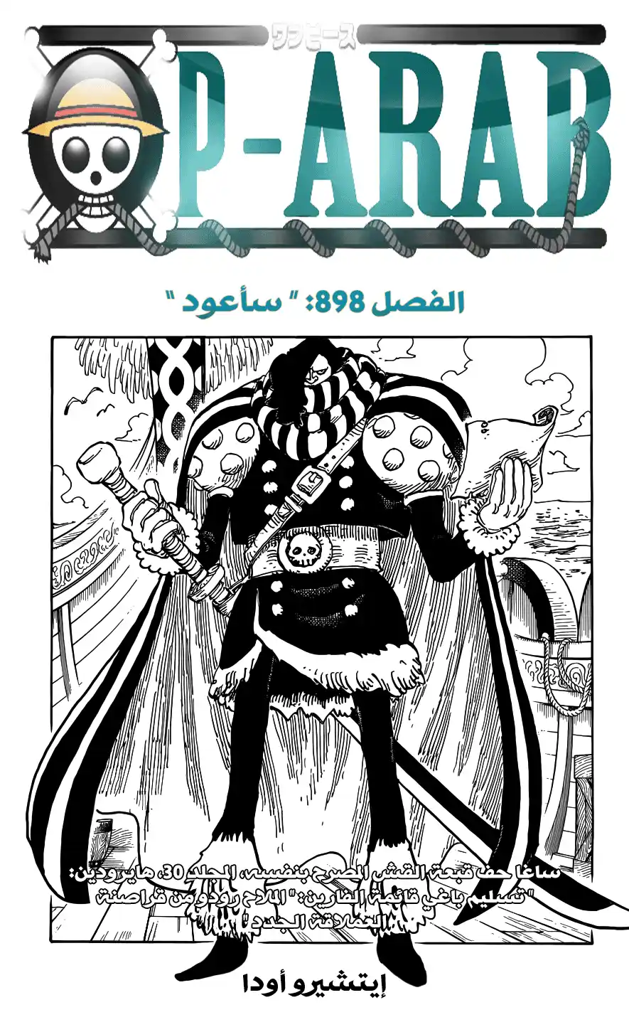 One Piece 898 - أعدكم أن أكون هناك página 1