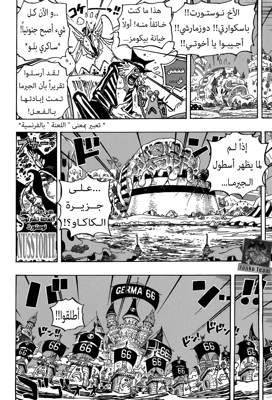 One Piece 898 - أعدكم أن أكون هناك página 4