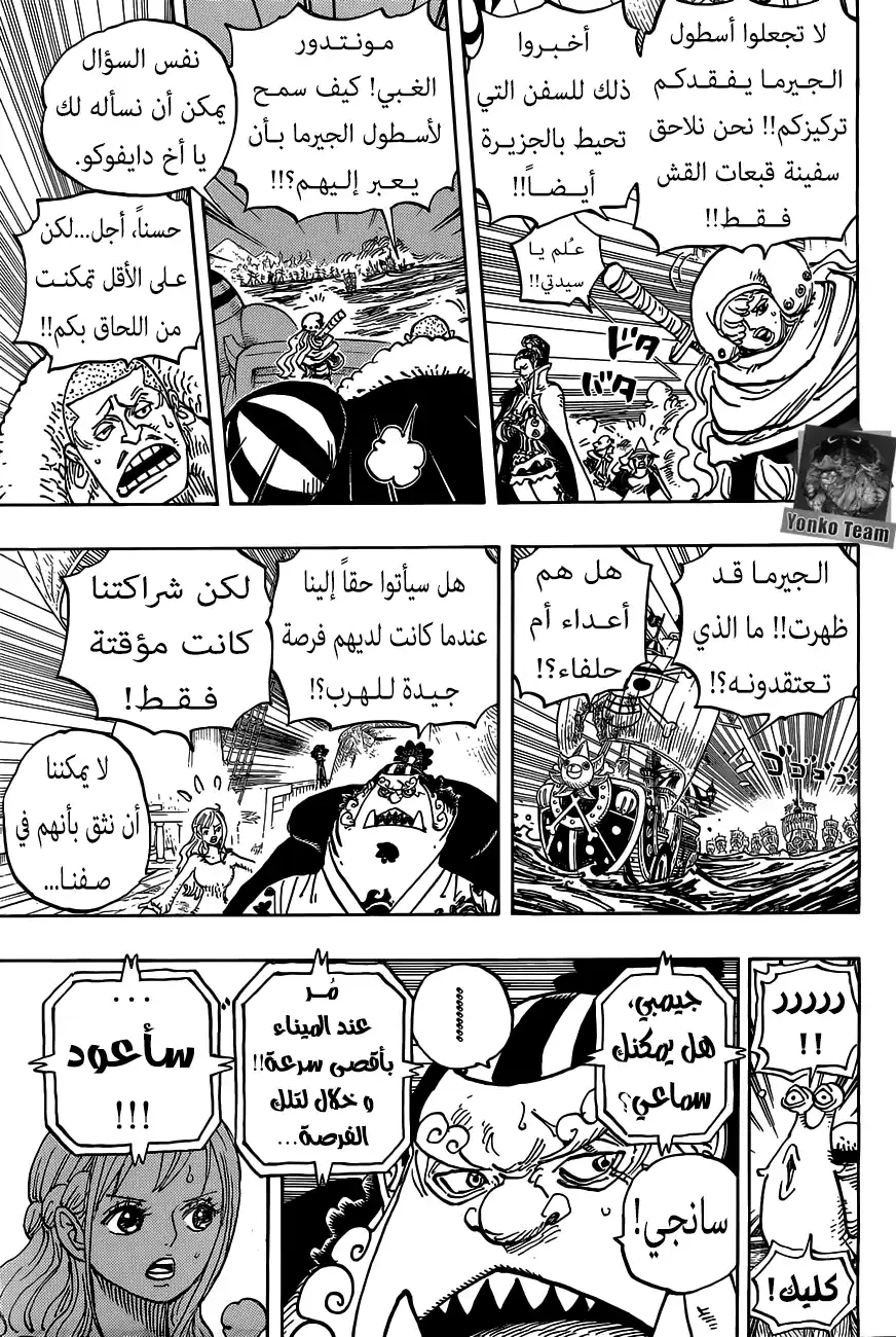 One Piece 898 - أعدكم أن أكون هناك página 5