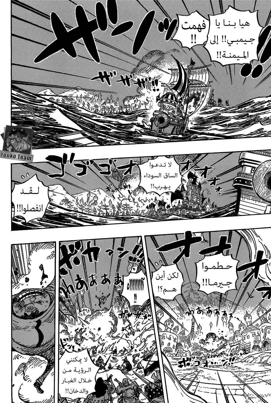 One Piece 898 - أعدكم أن أكون هناك página 6