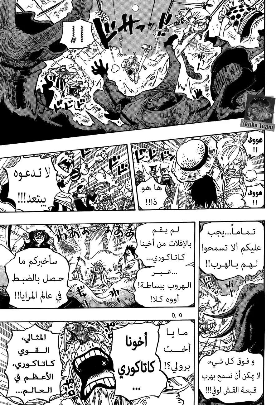 One Piece 898 - أعدكم أن أكون هناك página 7