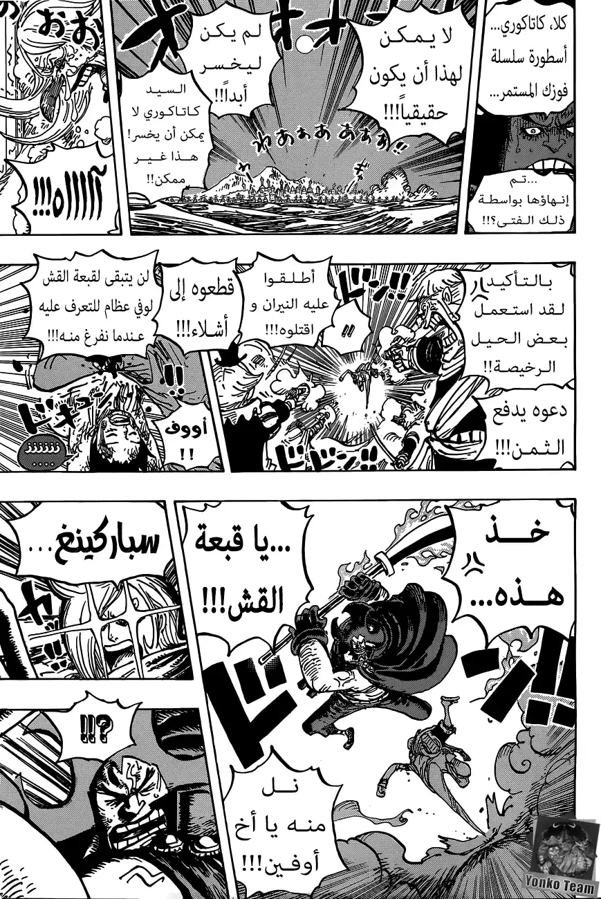 One Piece 898 - أعدكم أن أكون هناك página 9