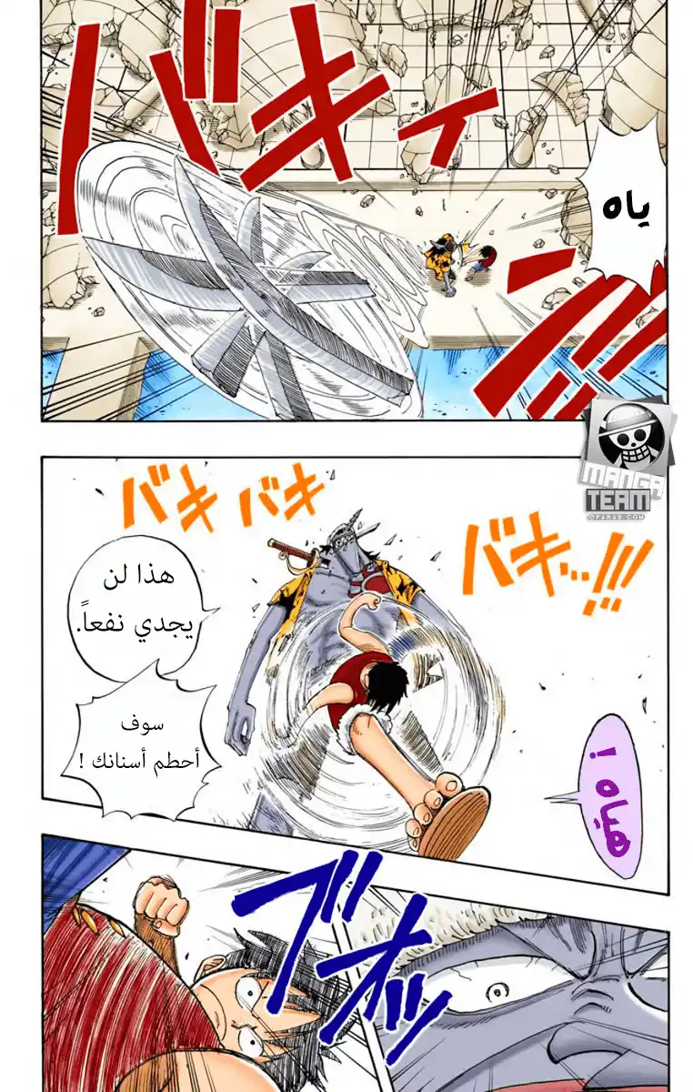 One Piece 90 - مالذي تستطيع فعله؟ página 12