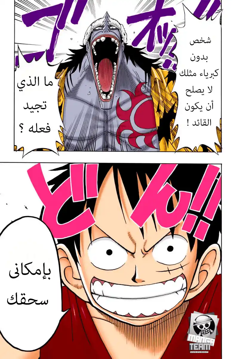 One Piece 90 - مالذي تستطيع فعله؟ página 16
