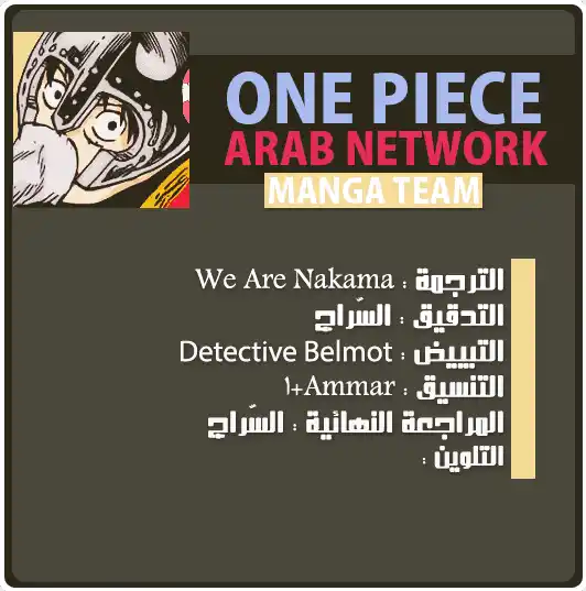 One Piece 90 - مالذي تستطيع فعله؟ página 2