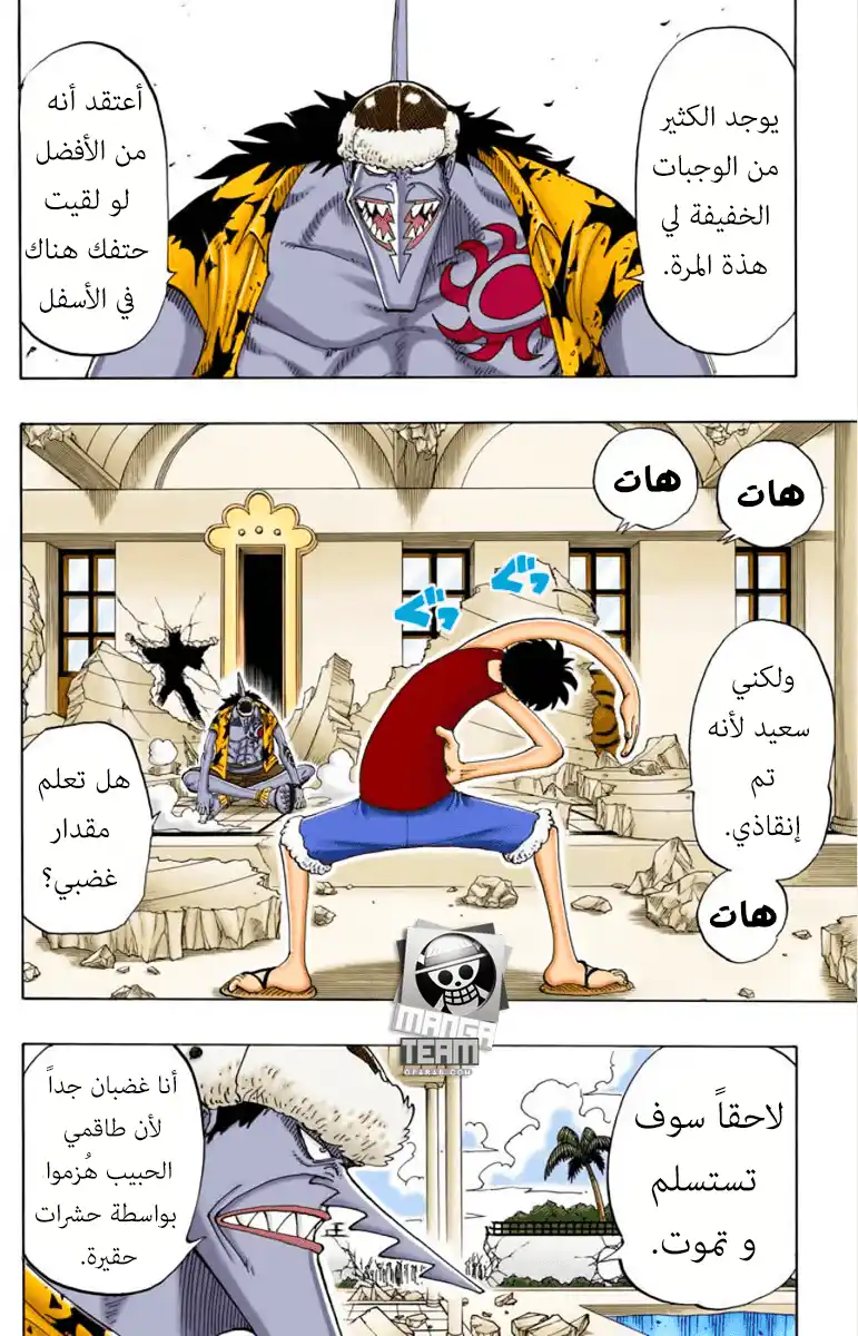 One Piece 90 - مالذي تستطيع فعله؟ página 3