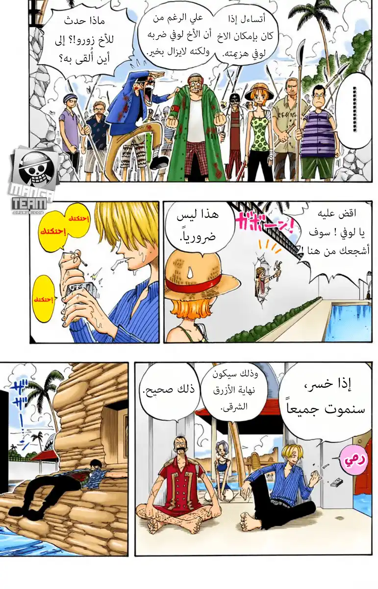 One Piece 90 - مالذي تستطيع فعله؟ página 4