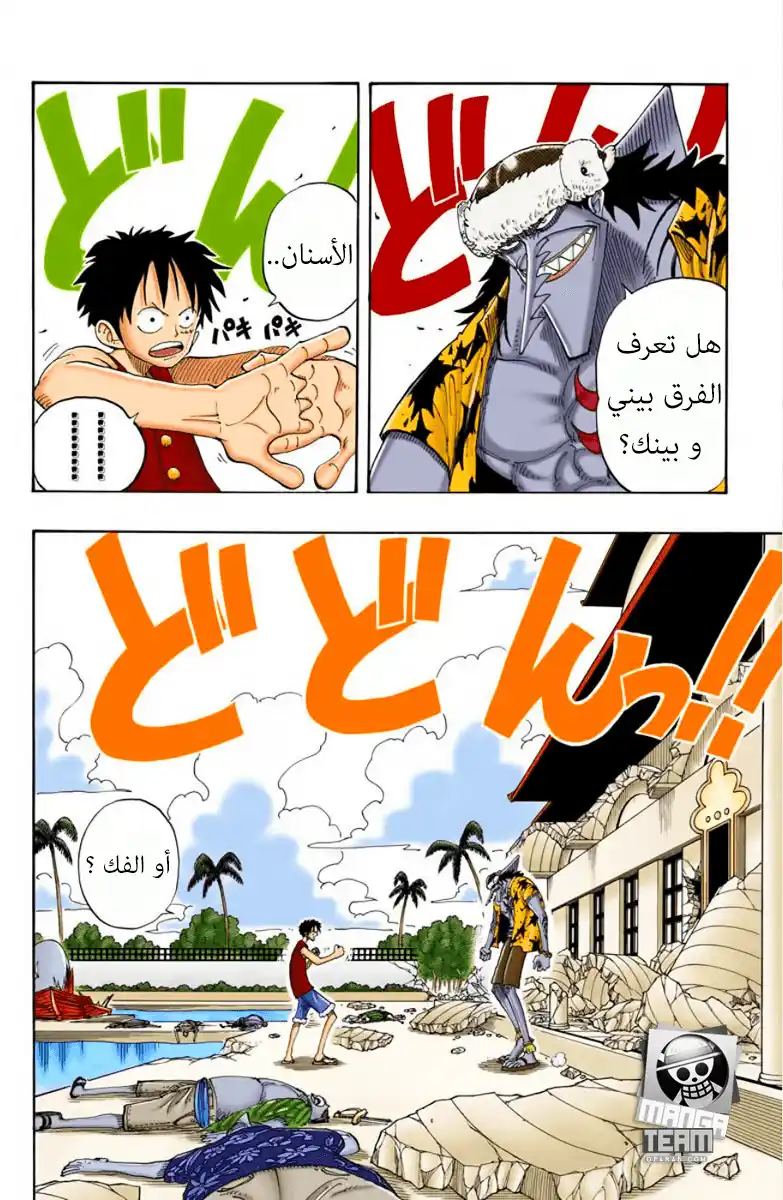 One Piece 90 - مالذي تستطيع فعله؟ página 5