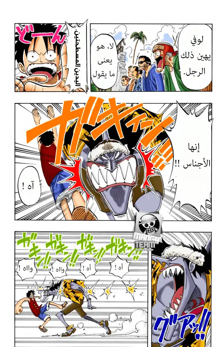 One Piece 90 - مالذي تستطيع فعله؟ página 6