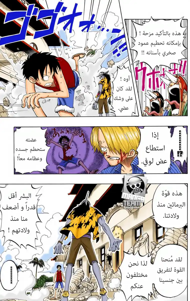 One Piece 90 - مالذي تستطيع فعله؟ página 8