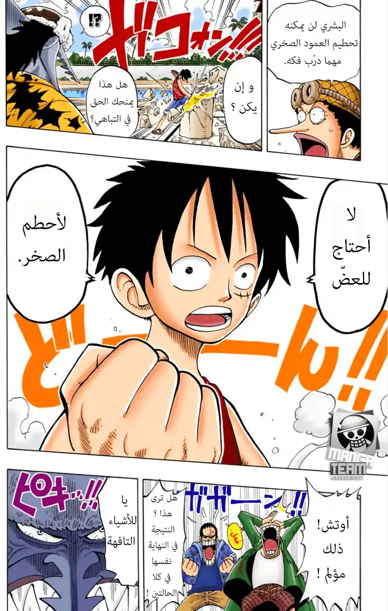 One Piece 90 - مالذي تستطيع فعله؟ página 9