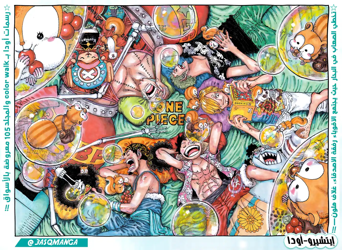 One Piece 1081 - كوزان قائد السفينة العاشرة لقراصنة اللحية السوداء página 1