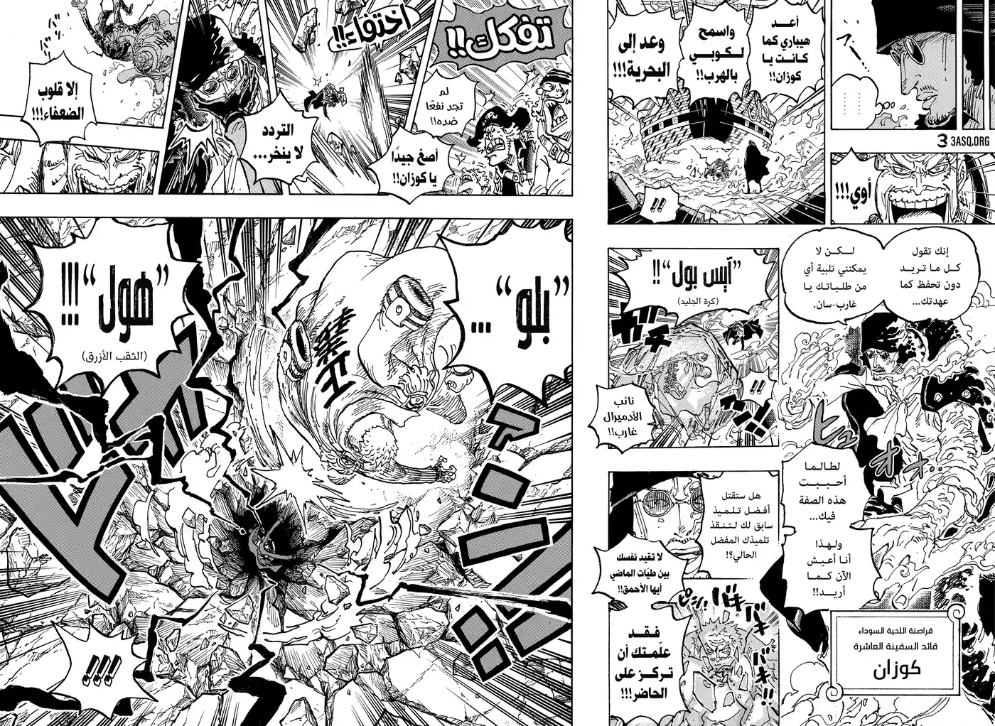 One Piece 1081 - كوزان قائد السفينة العاشرة لقراصنة اللحية السوداء página 11