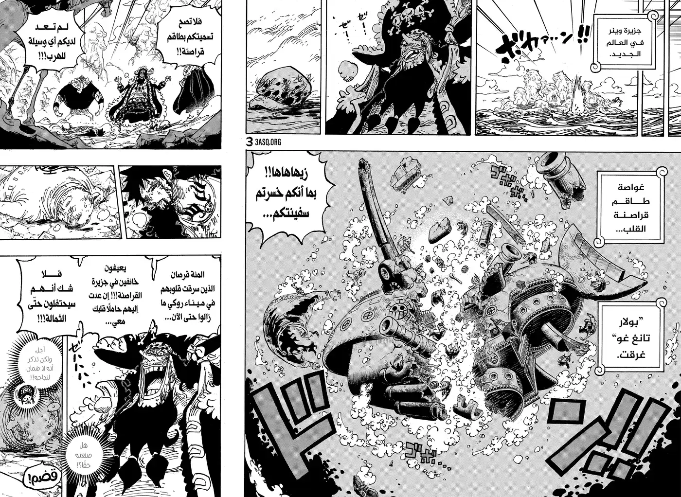 One Piece 1081 - كوزان قائد السفينة العاشرة لقراصنة اللحية السوداء página 12