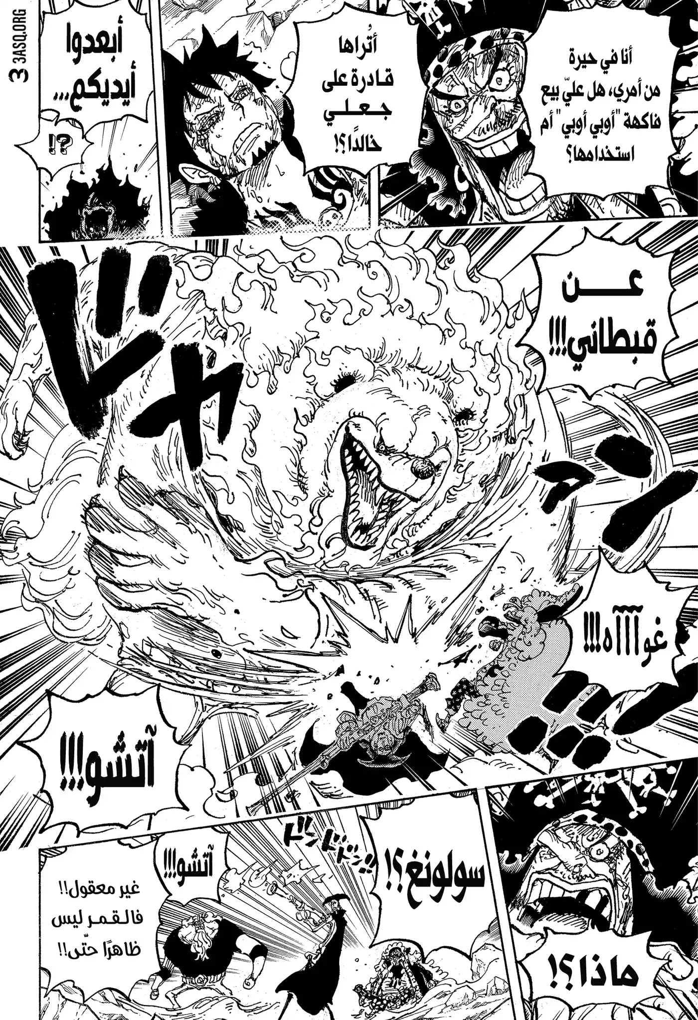 One Piece 1081 - كوزان قائد السفينة العاشرة لقراصنة اللحية السوداء página 13