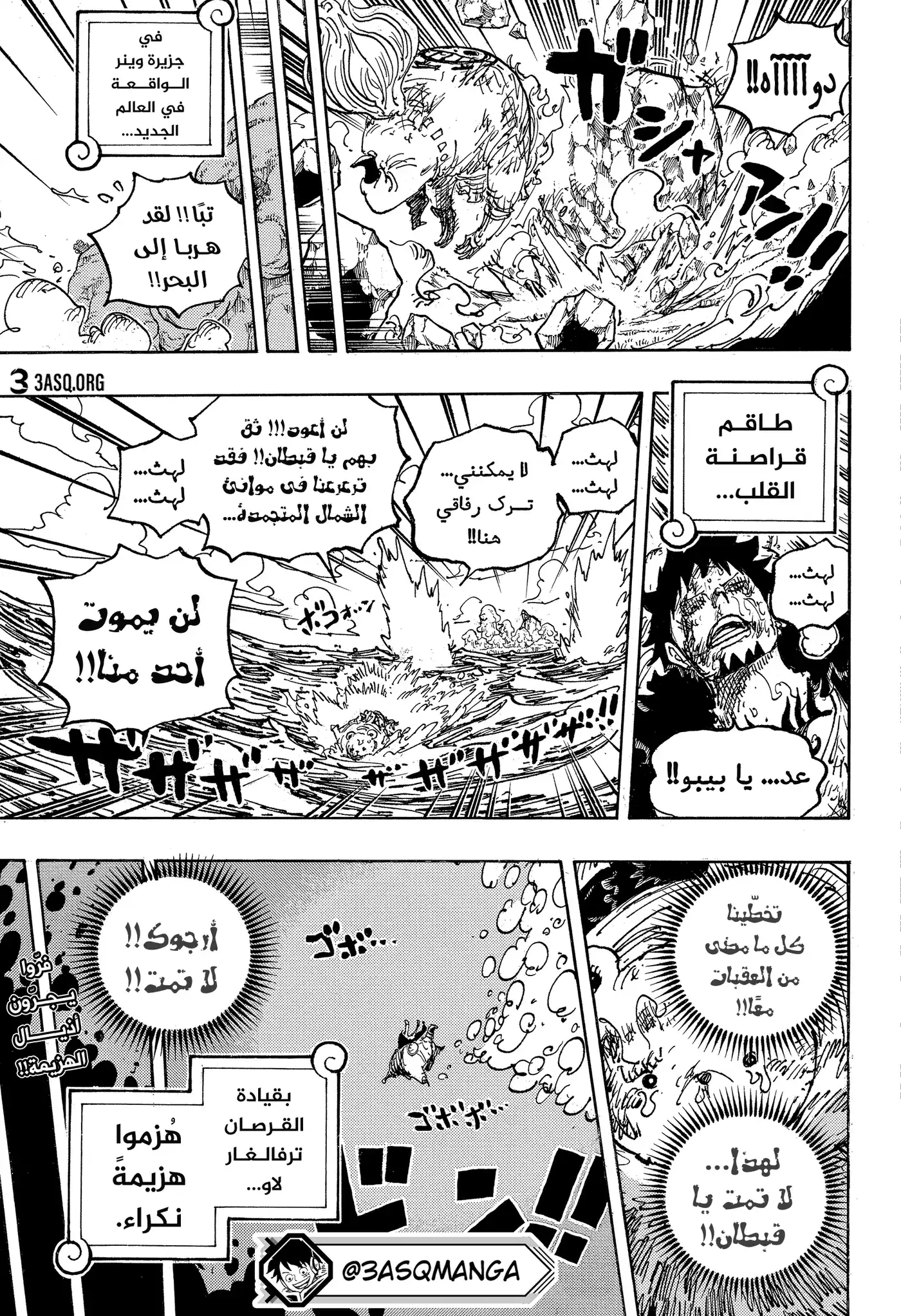 One Piece 1081 - كوزان قائد السفينة العاشرة لقراصنة اللحية السوداء página 14