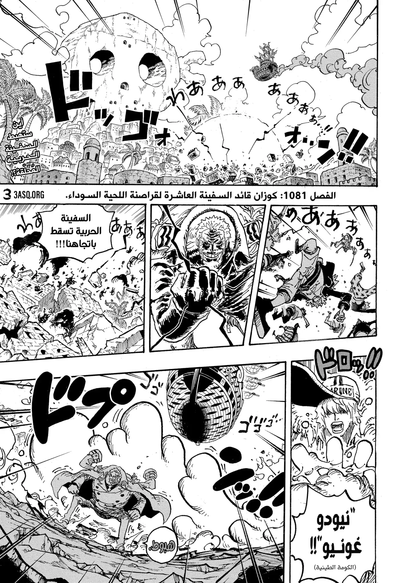 One Piece 1081 - كوزان قائد السفينة العاشرة لقراصنة اللحية السوداء página 2