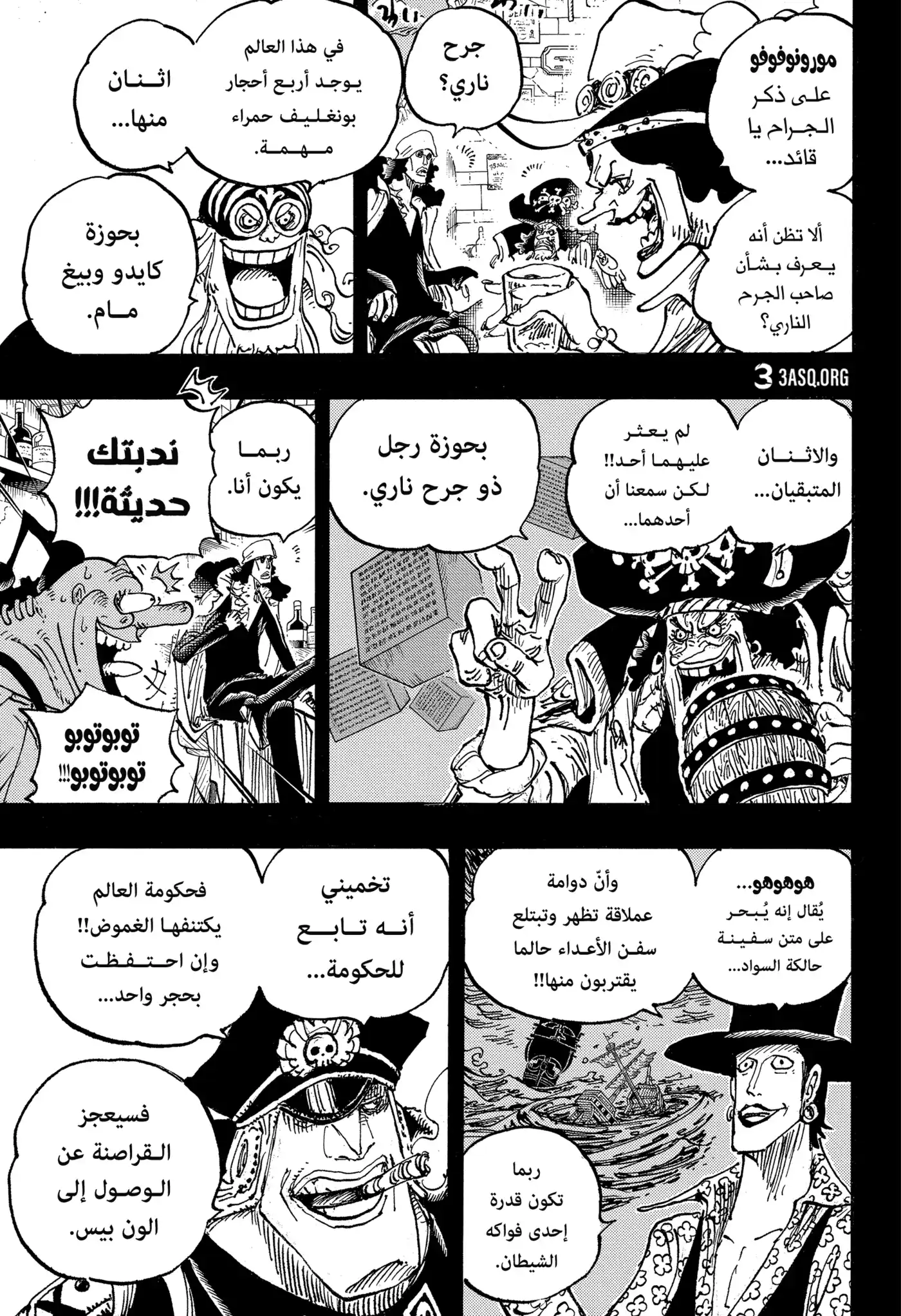 One Piece 1081 - كوزان قائد السفينة العاشرة لقراصنة اللحية السوداء página 8