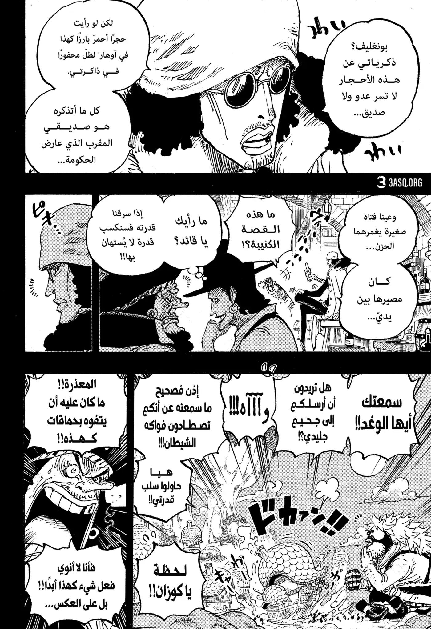 One Piece 1081 - كوزان قائد السفينة العاشرة لقراصنة اللحية السوداء página 9