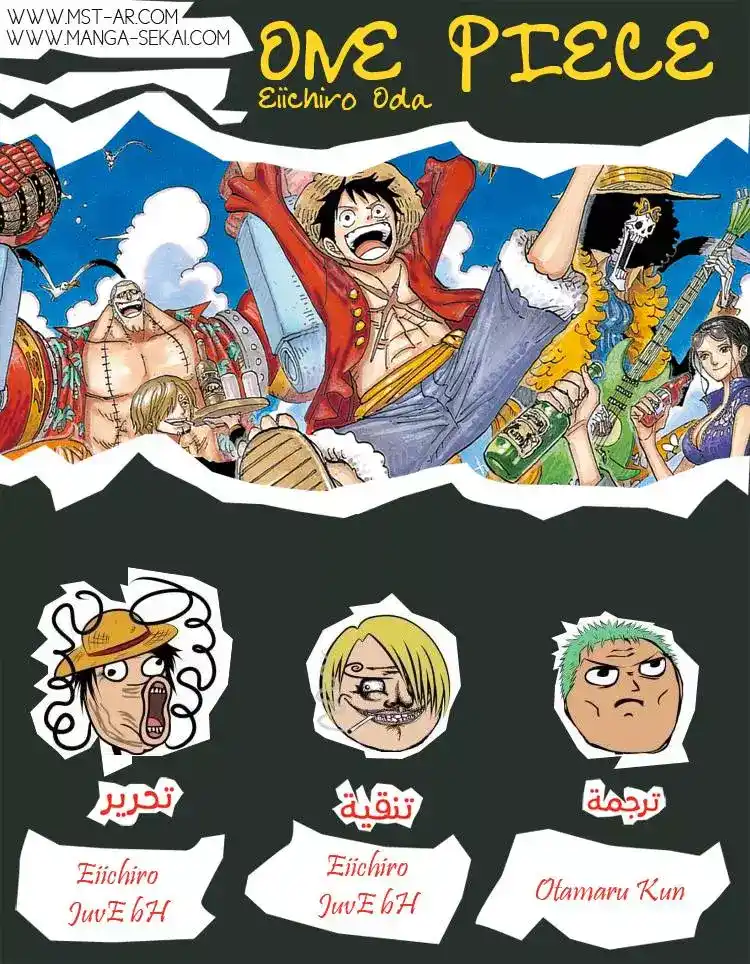 One Piece 678 - بداخل المختبر، ردهة المبنى A página 1