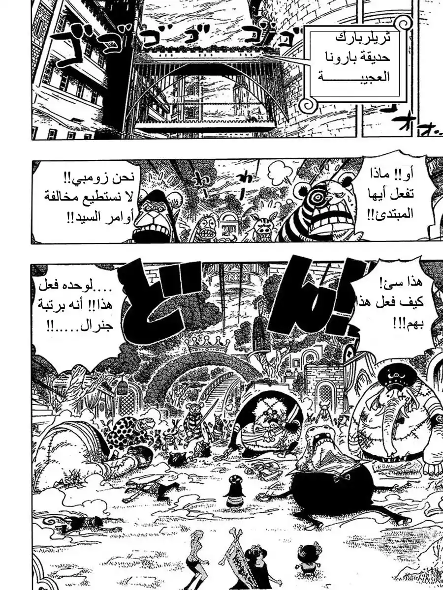One Piece 453 - غائم , فرصة للعظام página 2