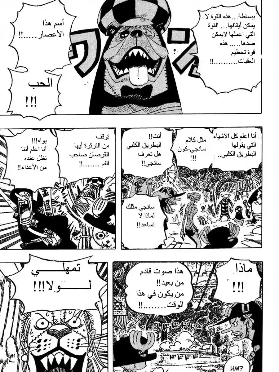 One Piece 453 - غائم , فرصة للعظام página 3