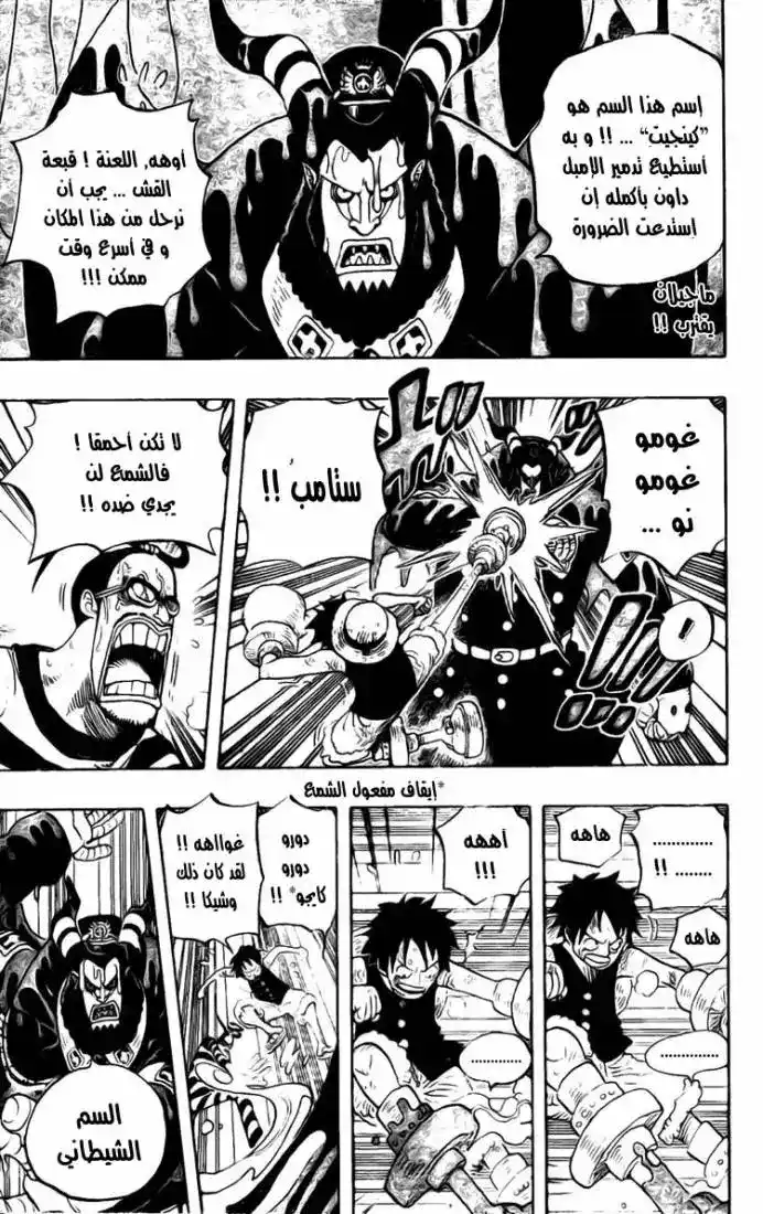 One Piece 547 - الهروب العظيم página 3