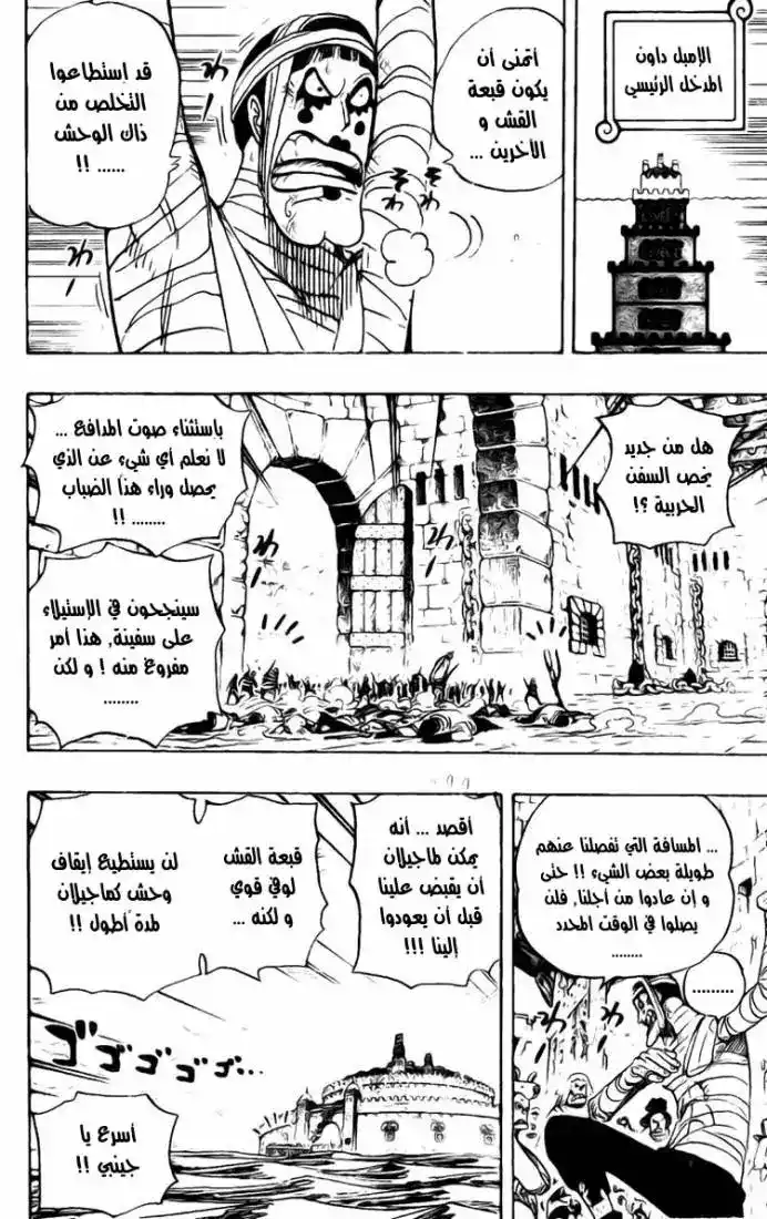 One Piece 547 - الهروب العظيم página 5
