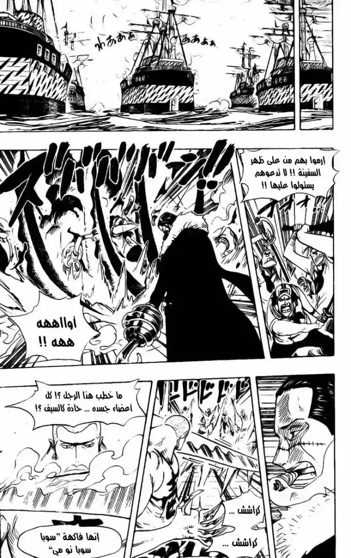 One Piece 547 - الهروب العظيم página 6