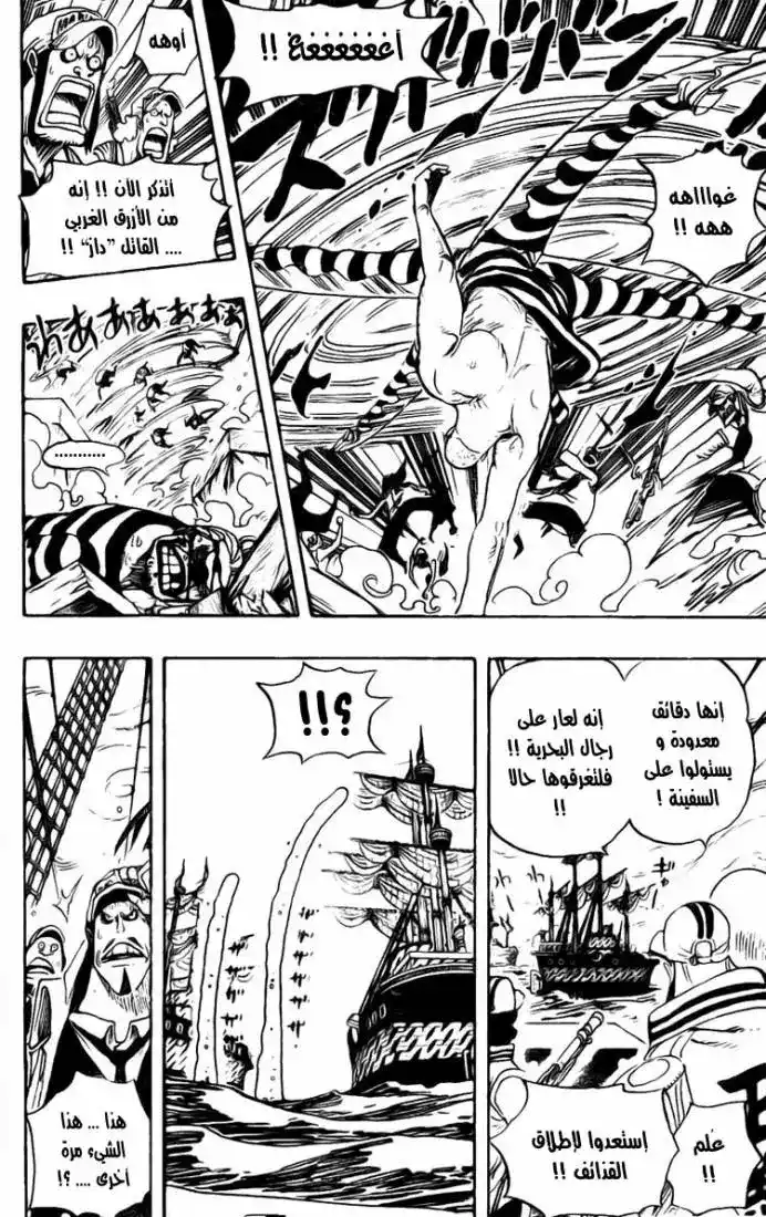 One Piece 547 - الهروب العظيم página 7