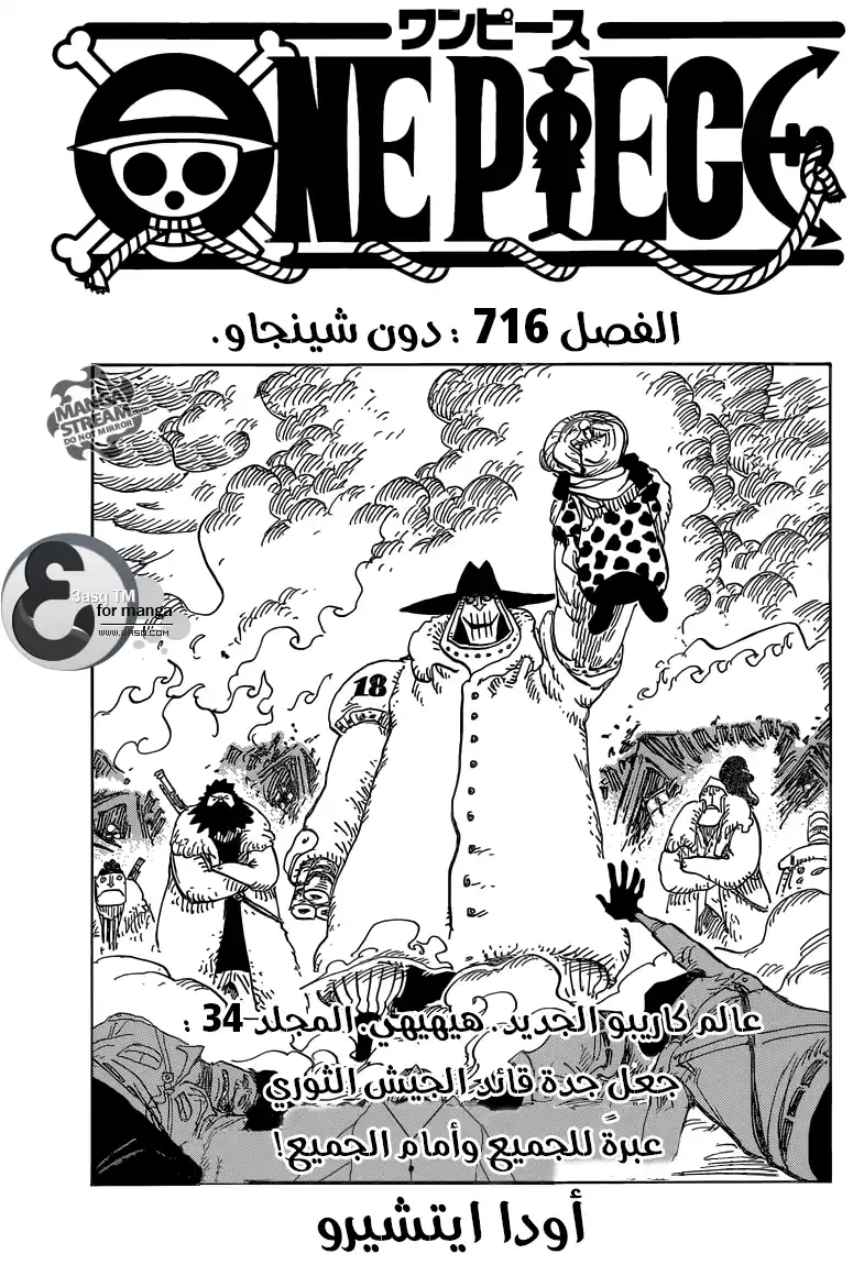 One Piece 716 - دون تشينجاو página 1