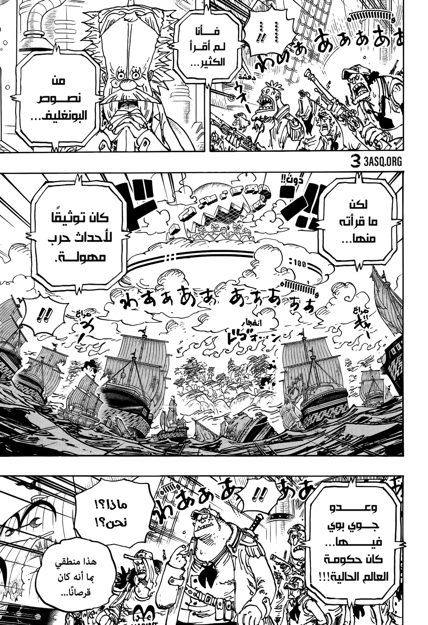 One Piece 1115 - شظايا قارية. página 3