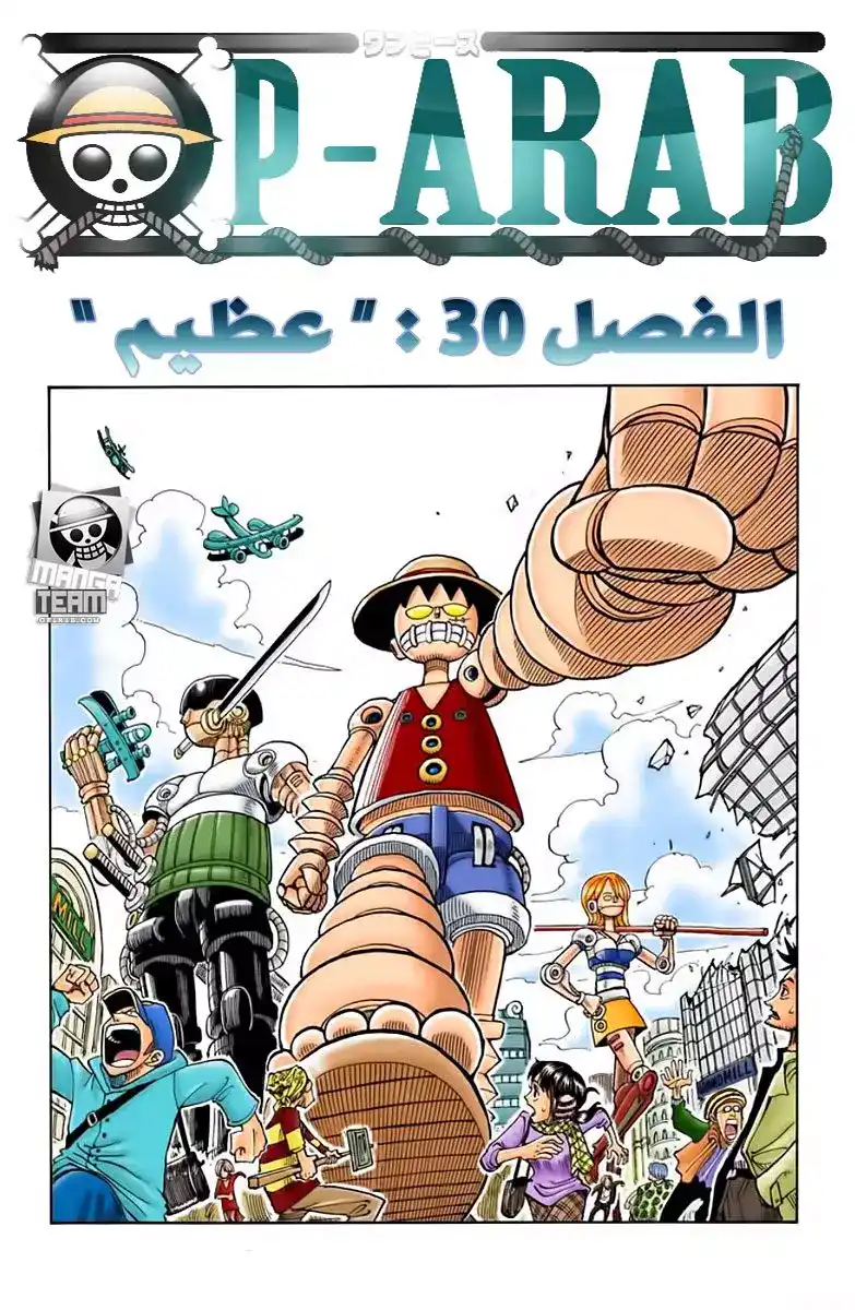 One Piece 30 - عظيم página 1