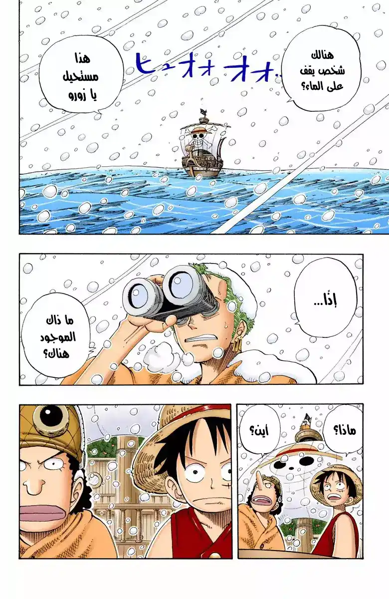 One Piece 131 - وابول الصفيح página 3