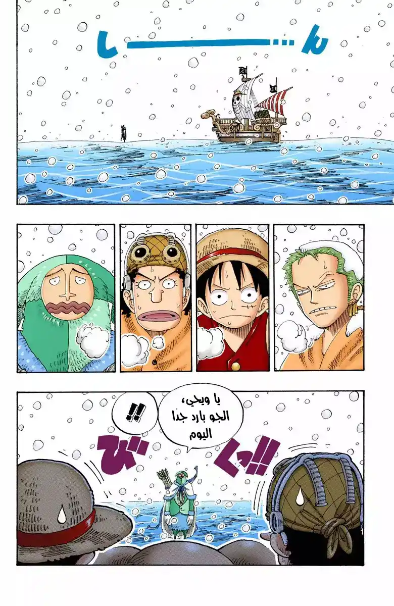 One Piece 131 - وابول الصفيح página 5