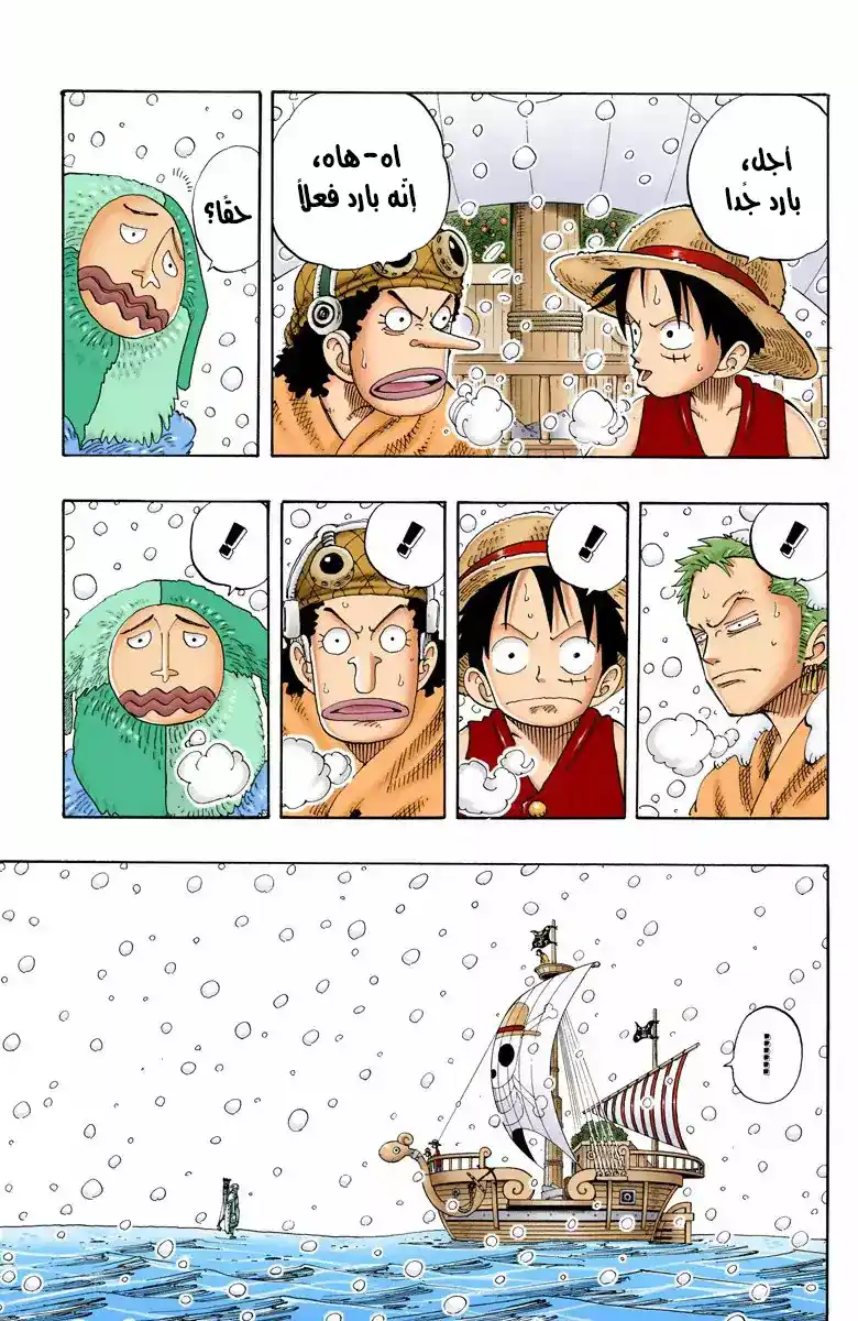 One Piece 131 - وابول الصفيح página 6