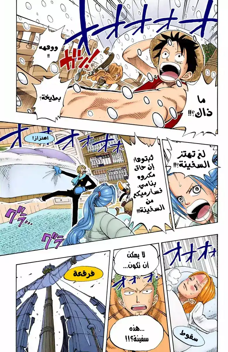 One Piece 131 - وابول الصفيح página 8