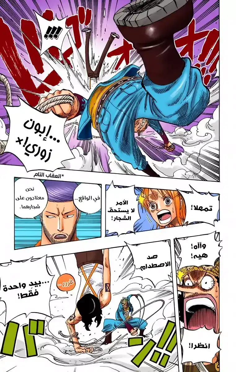 One Piece 327 - página 8